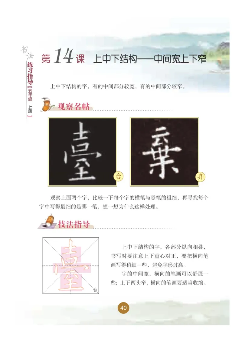 五年级上册_电子课本_小学电子课本_12书法_晋人版