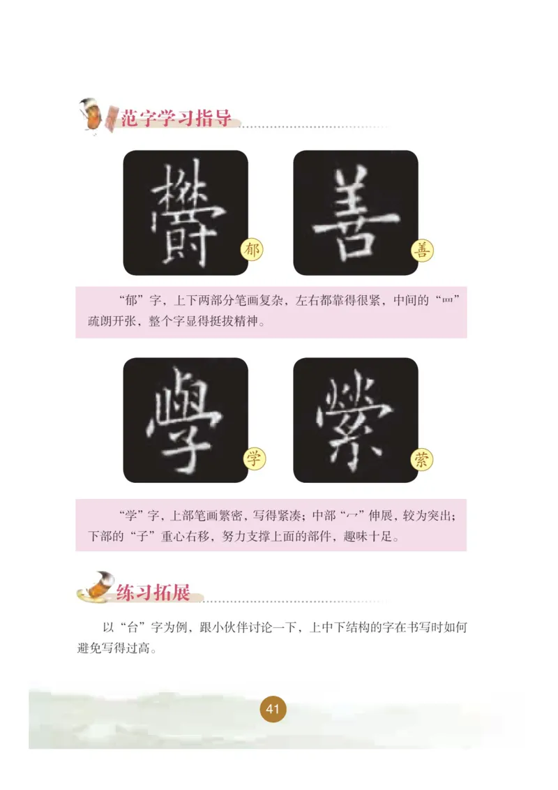 五年级上册_电子课本_小学电子课本_12书法_晋人版