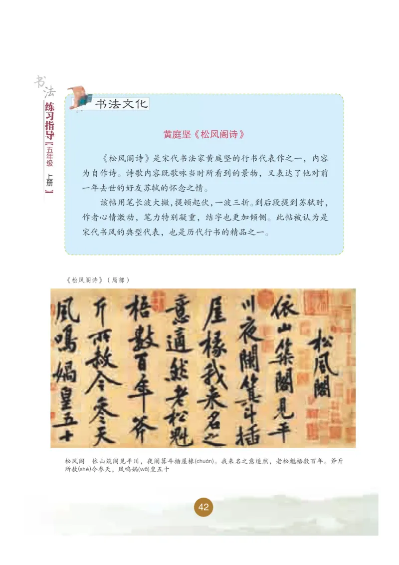 五年级上册_电子课本_小学电子课本_12书法_晋人版