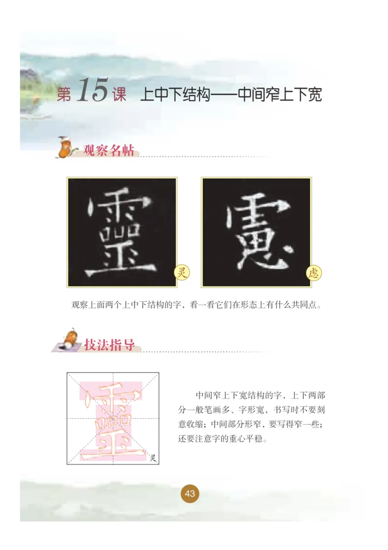 五年级上册_电子课本_小学电子课本_12书法_晋人版