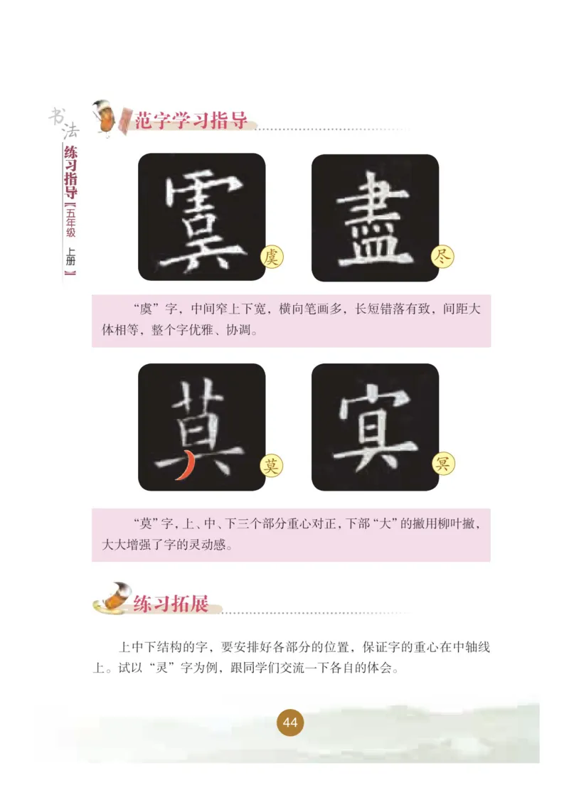 五年级上册_电子课本_小学电子课本_12书法_晋人版