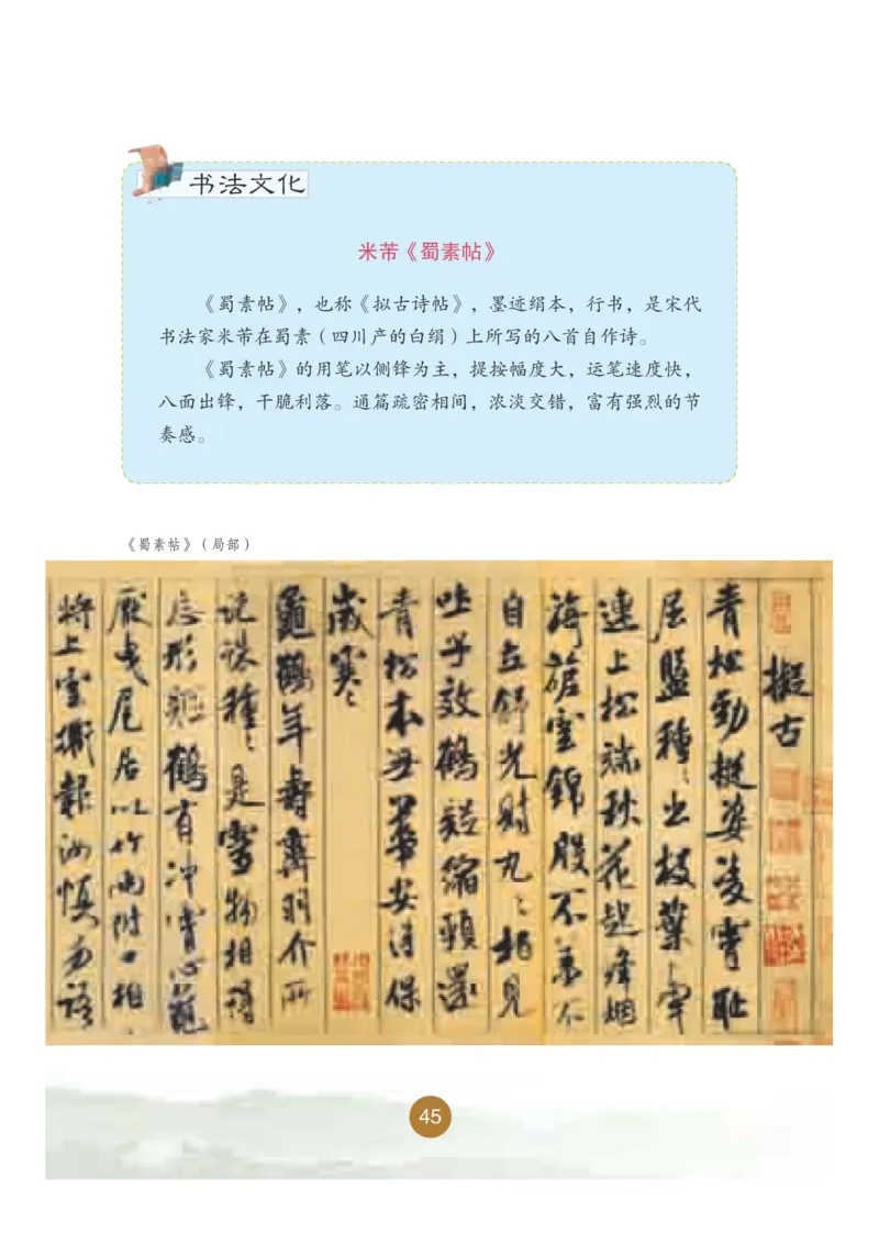 五年级上册_电子课本_小学电子课本_12书法_晋人版