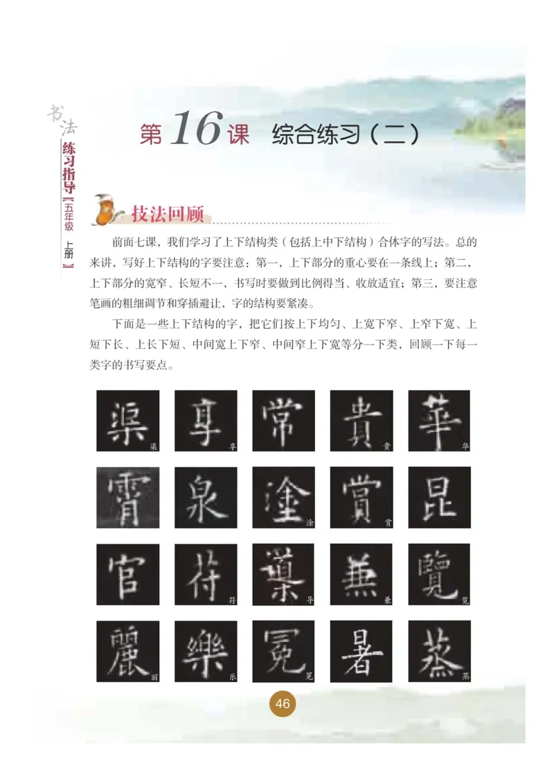 五年级上册_电子课本_小学电子课本_12书法_晋人版