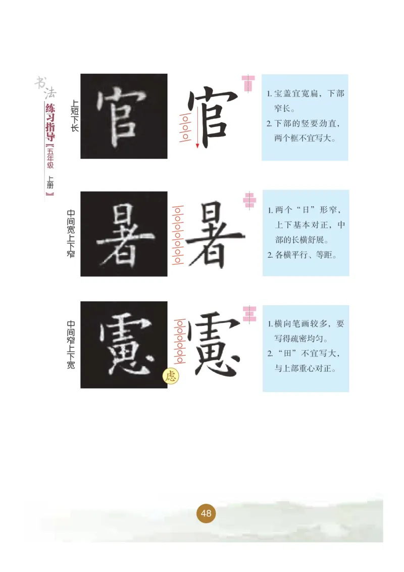 五年级上册_电子课本_小学电子课本_12书法_晋人版