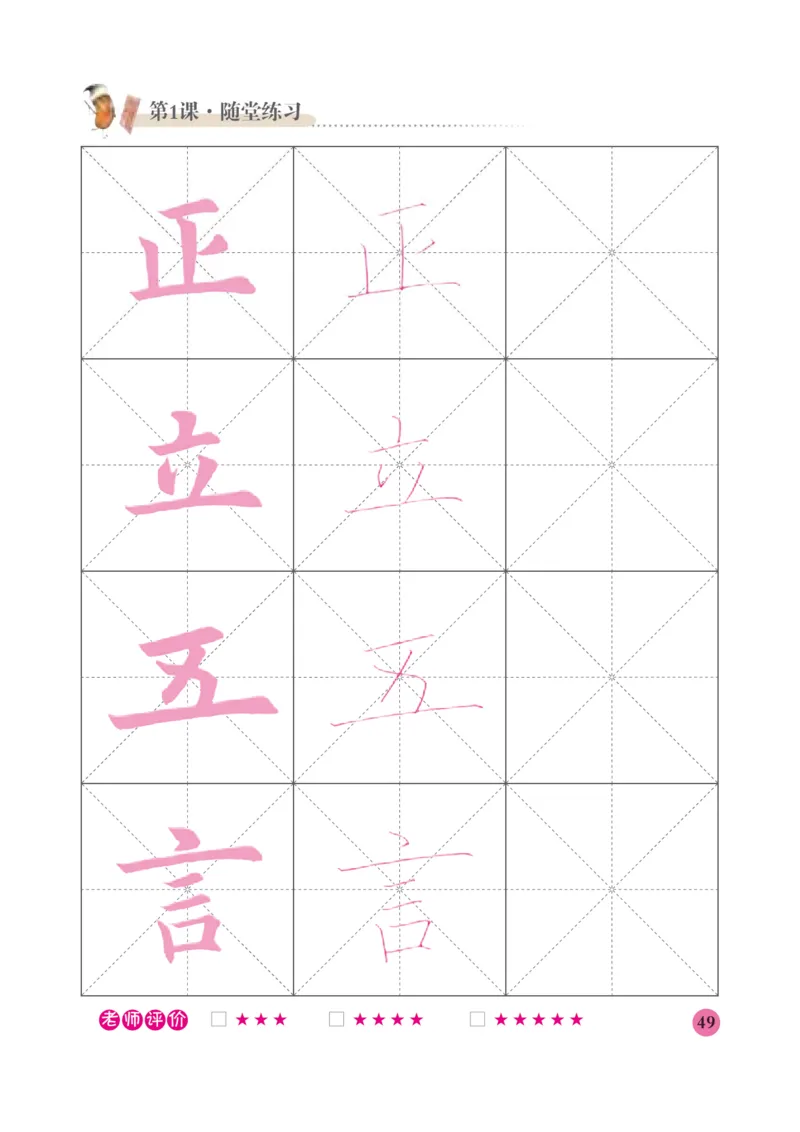 五年级上册_电子课本_小学电子课本_12书法_晋人版