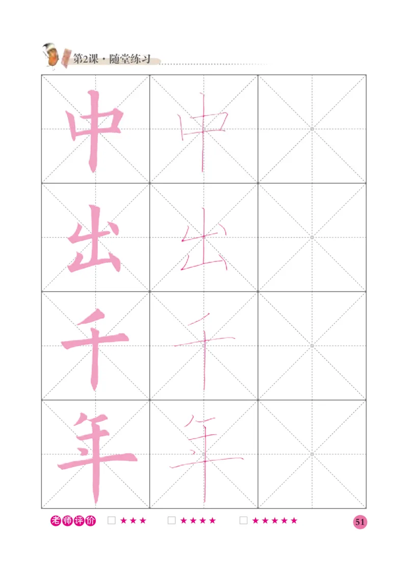 五年级上册_电子课本_小学电子课本_12书法_晋人版