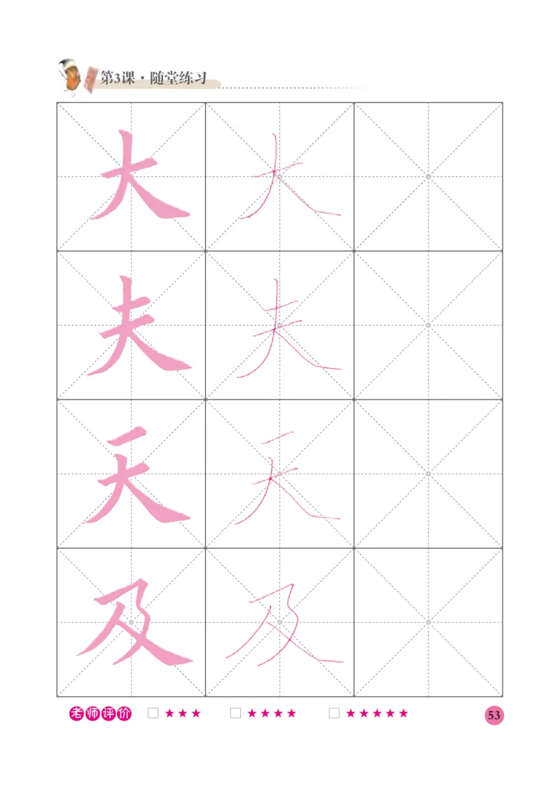 五年级上册_电子课本_小学电子课本_12书法_晋人版