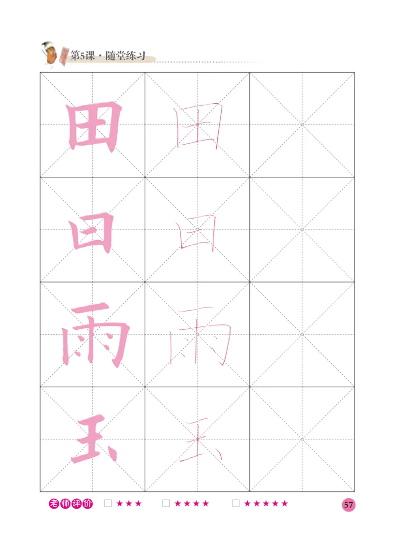 五年级上册_电子课本_小学电子课本_12书法_晋人版