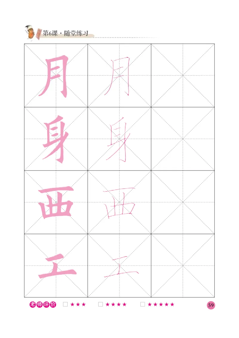 五年级上册_电子课本_小学电子课本_12书法_晋人版
