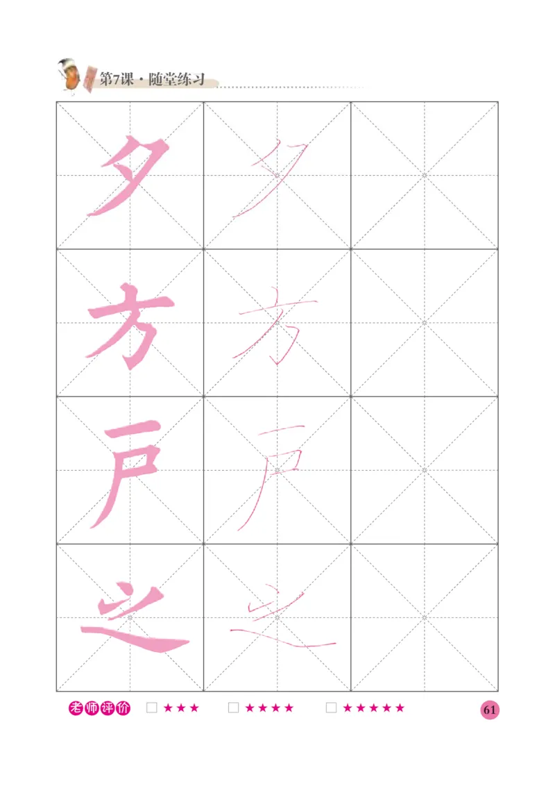 五年级上册_电子课本_小学电子课本_12书法_晋人版