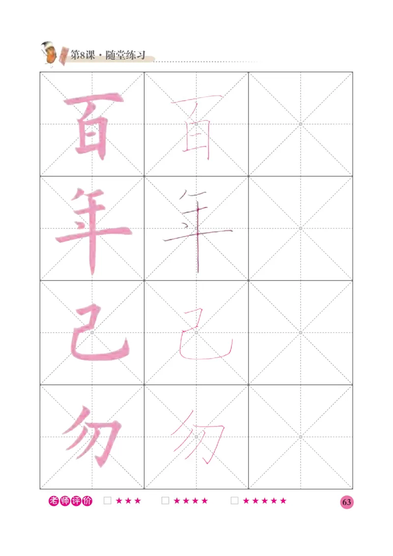 五年级上册_电子课本_小学电子课本_12书法_晋人版
