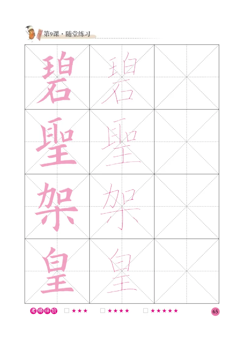 五年级上册_电子课本_小学电子课本_12书法_晋人版