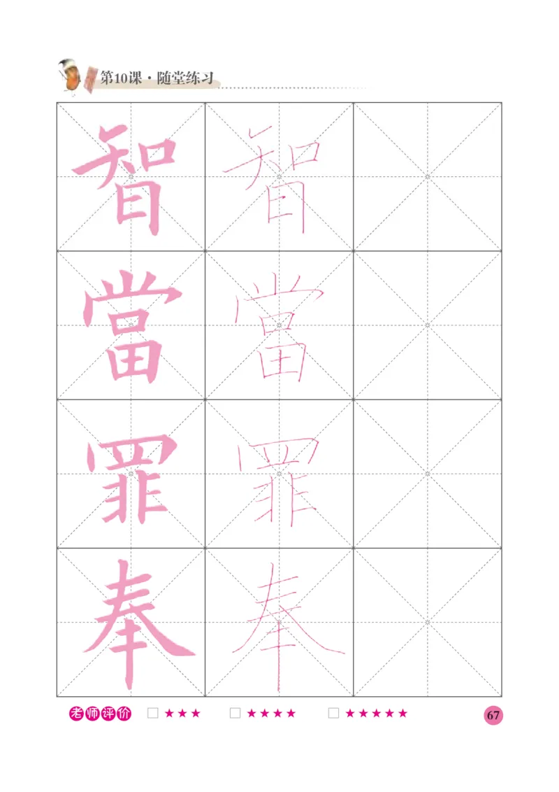 五年级上册_电子课本_小学电子课本_12书法_晋人版