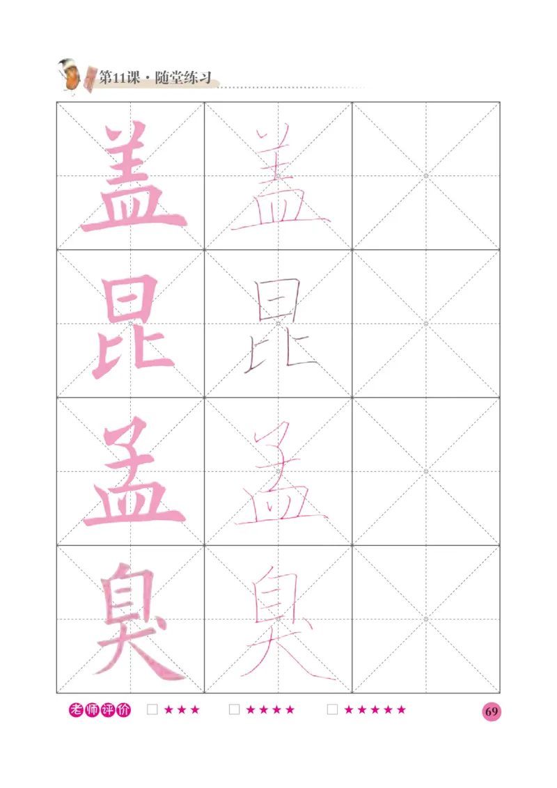 五年级上册_电子课本_小学电子课本_12书法_晋人版
