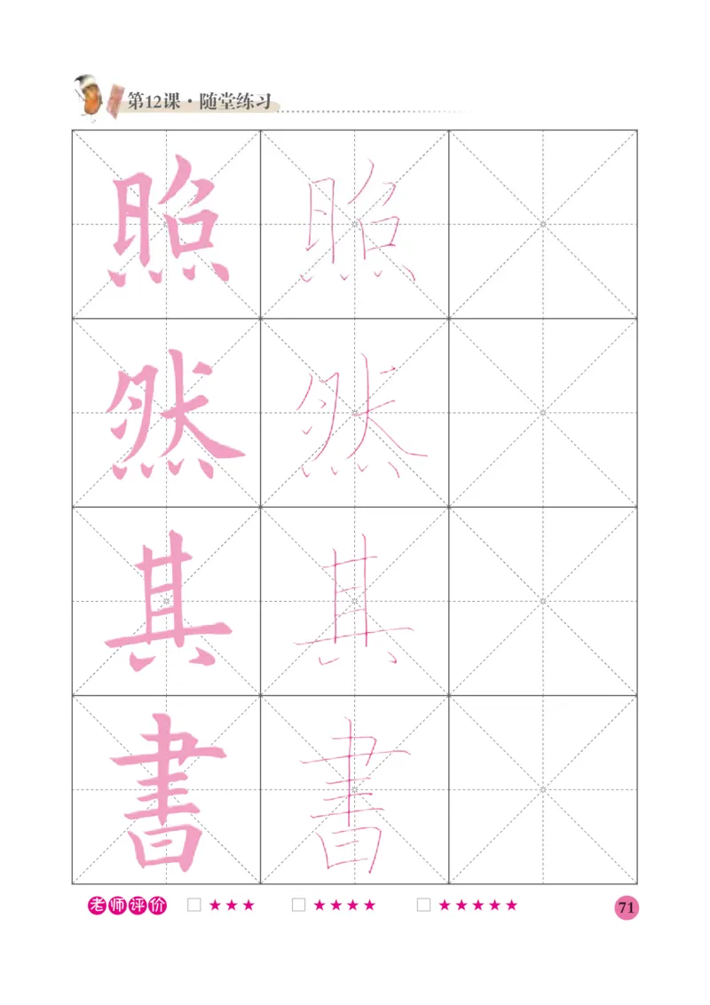 五年级上册_电子课本_小学电子课本_12书法_晋人版