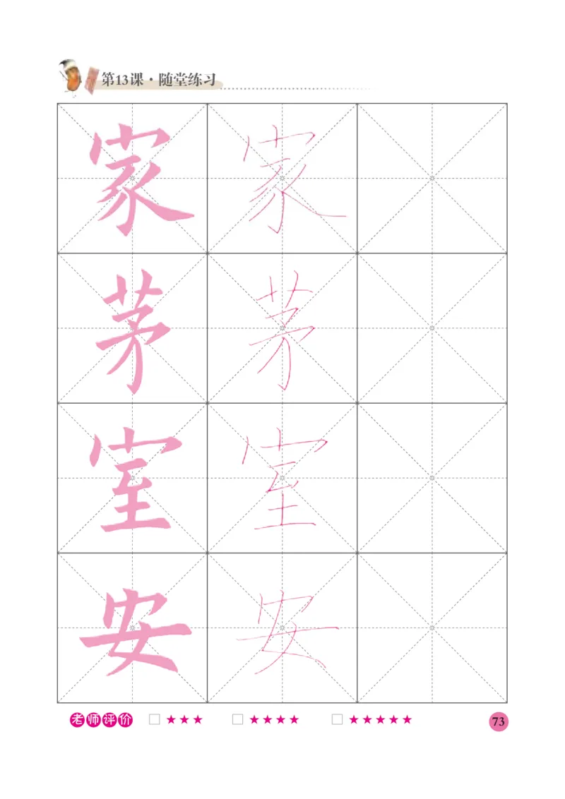 五年级上册_电子课本_小学电子课本_12书法_晋人版