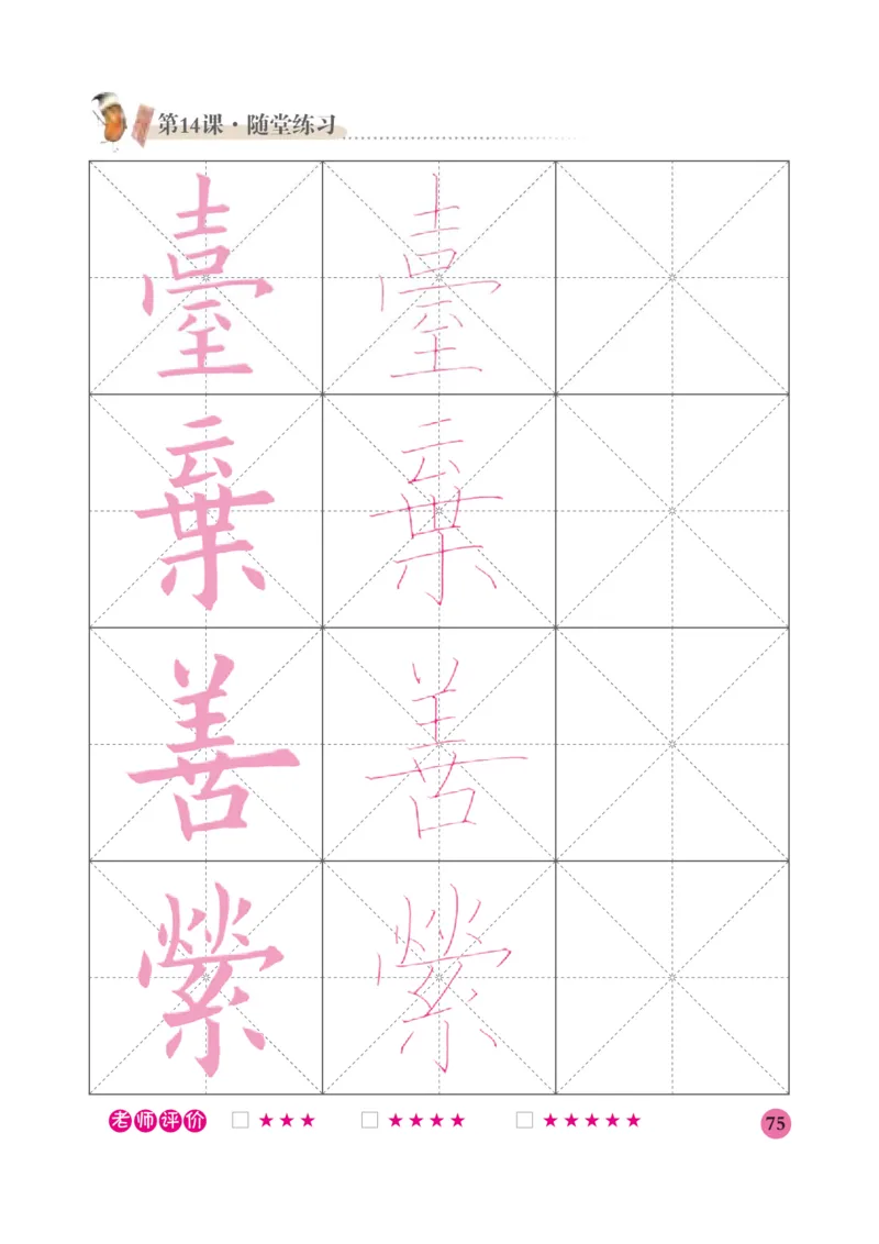 五年级上册_电子课本_小学电子课本_12书法_晋人版