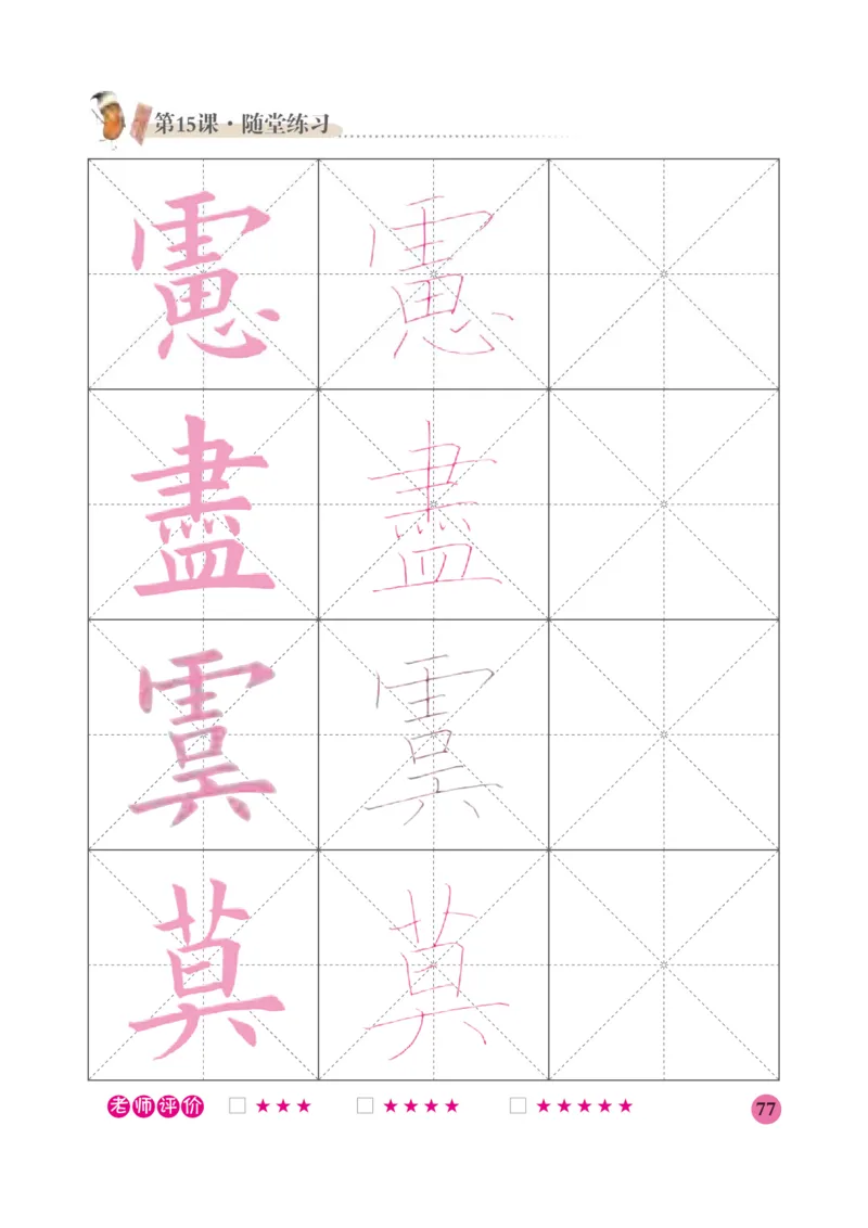五年级上册_电子课本_小学电子课本_12书法_晋人版