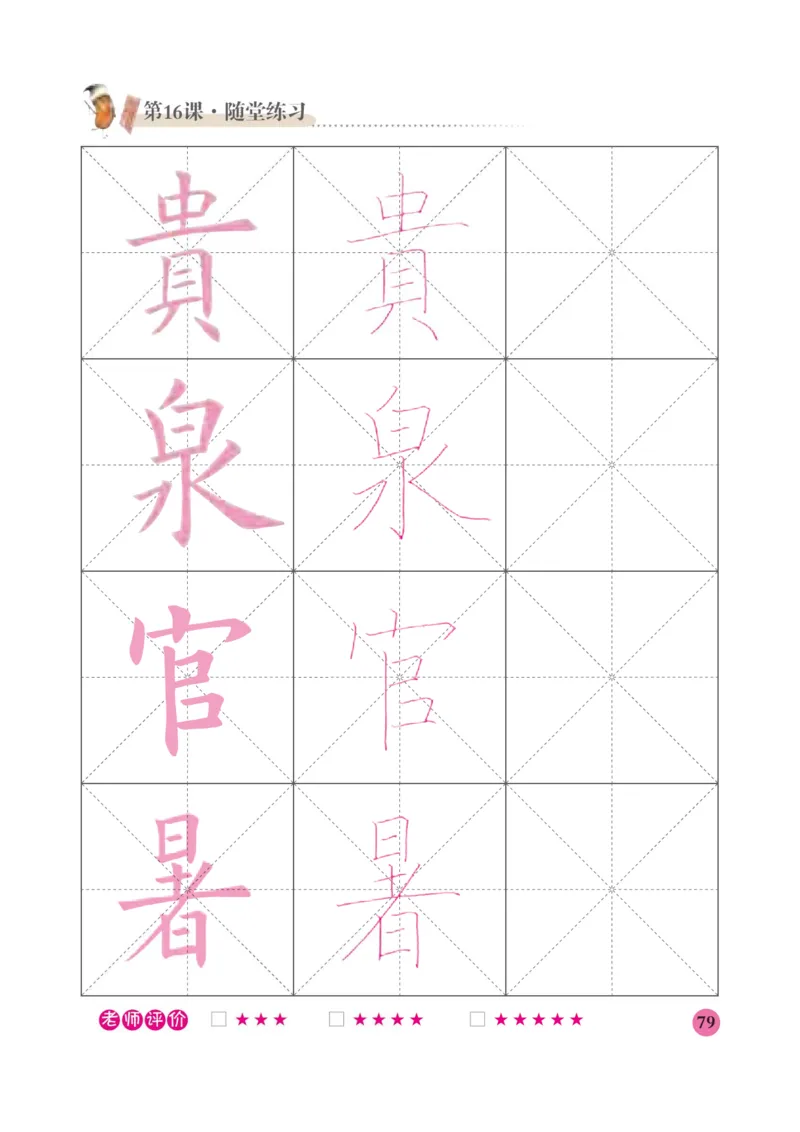 五年级上册_电子课本_小学电子课本_12书法_晋人版