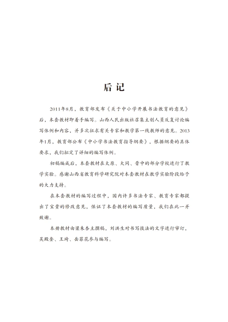 五年级上册_电子课本_小学电子课本_12书法_晋人版