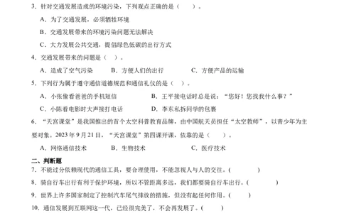 第四单元（专项训练）-（统编版）_26新三年级道法下册（统编版）_版本二_期末总复习-K169