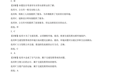 第四单元（专项训练）-（统编版）_26新三年级道法下册（统编版）_版本二_期末总复习-K169