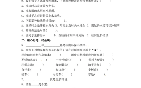 单元AB卷二年级道德与法治下册第三单元检测A卷（含答案）部编版_26新二年级道法下册（统编版）_部编版道德与法治2下(1)_旧版_道法2下课件教案_03.道法2下练习试卷_单元测试