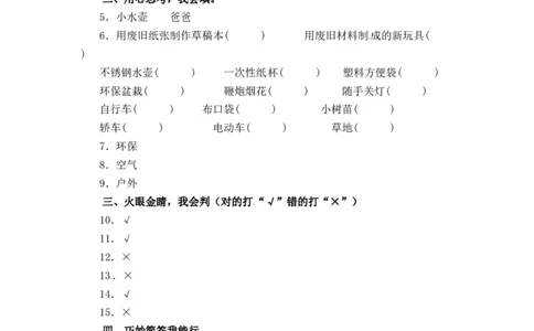 单元AB卷二年级道德与法治下册第三单元检测A卷（含答案）部编版_26新二年级道法下册（统编版）_部编版道德与法治2下(1)_旧版_道法2下课件教案_03.道法2下练习试卷_单元测试