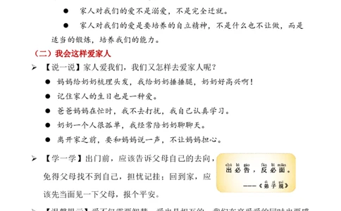 第10课相亲相爱一家人（教学设计）-（统编版&middot;2024）_26新一年级道法下册（统编版）_教学设计