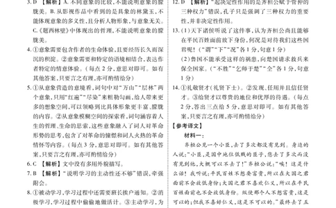 广东省衡水金卷2024-2025学年高一上学期11月联考语文答案_2024年11月试卷_1108广东省衡水金卷2024-2025学年高一上学期11月联考_广东省衡水金卷2024-2025学年高一上学期11月联考语文试题
