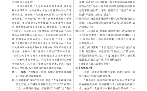 广东省衡水金卷2024-2025学年高一上学期11月联考语文答案_2024年11月试卷_1108广东省衡水金卷2024-2025学年高一上学期11月联考_广东省衡水金卷2024-2025学年高一上学期11月联考语文试题