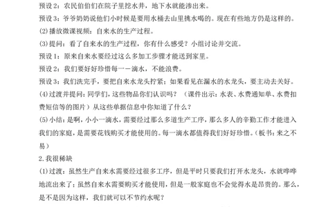 第9课小水滴的诉说第1课时(教案)_26新二年级道法下册（统编版）_版本一(1)_部编版道德与法治2下_旧版_道法2下课件教案_02.道法2下教案设计