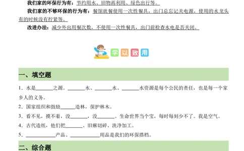 第三单元（知识清单）-（六三制）(1)_26新二年级道法下册（统编版）_版本二_单元知识复习专项-K37