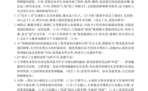 广西壮族自治区崇左市2024-2025学年高一上学期1月期末考试语文试卷答案_2025年02月试卷_0206广西壮族自治区崇左市2024-2025学年高一上学期1月期末考试
