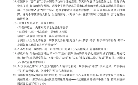 广西壮族自治区崇左市2024-2025学年高一上学期1月期末考试语文试卷答案_2025年02月试卷_0206广西壮族自治区崇左市2024-2025学年高一上学期1月期末考试