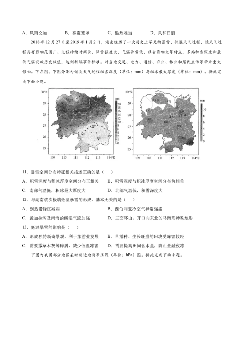 讲练一通二轮05天气（分层训练）（学生版）_新高考复习资料_2022年新高考复习资料_讲练一通二轮高考地理高频考点解密（讲义+分层训练）