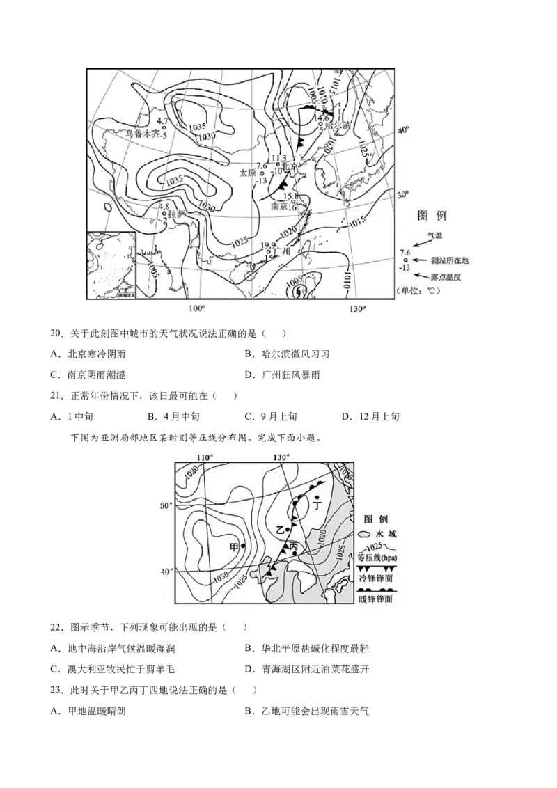 讲练一通二轮05天气（分层训练）（学生版）_新高考复习资料_2022年新高考复习资料_讲练一通二轮高考地理高频考点解密（讲义+分层训练）
