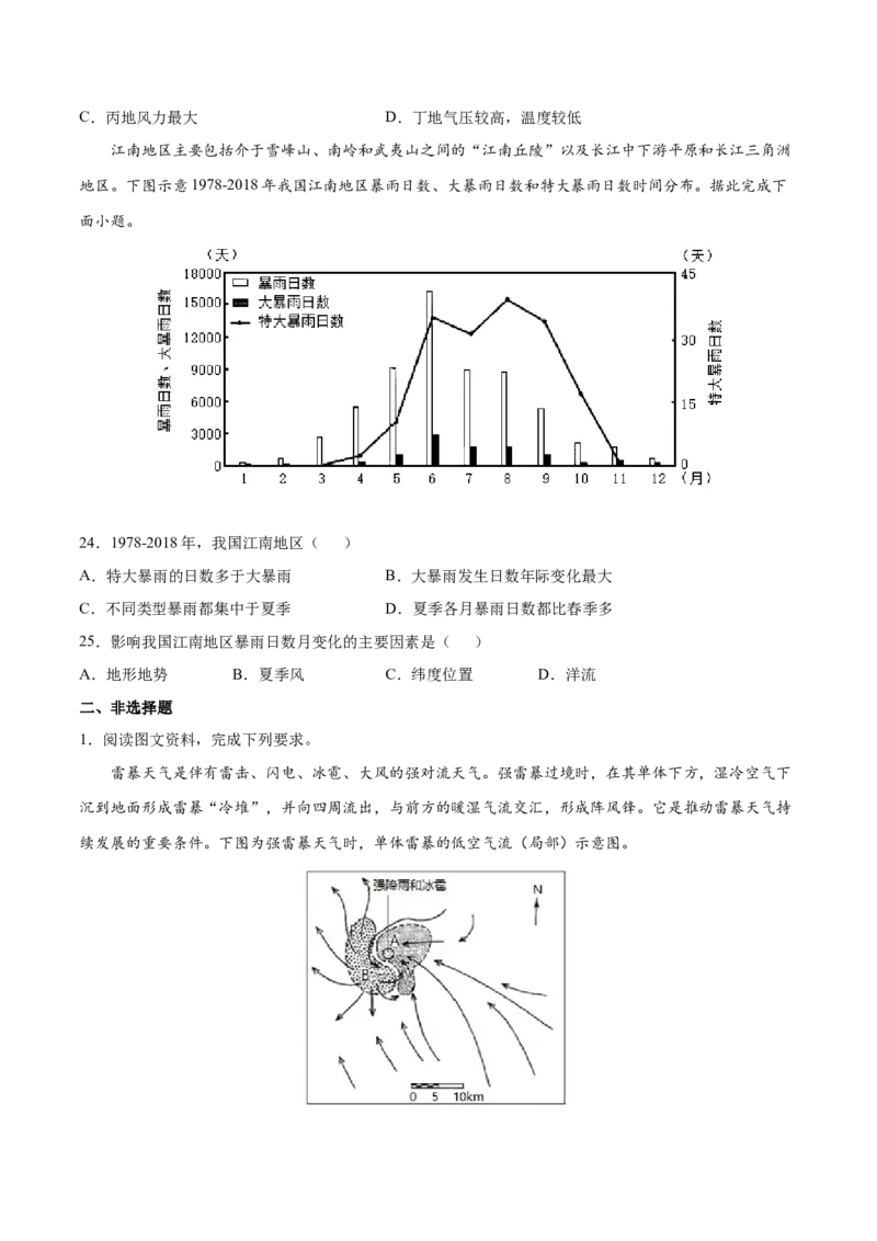 讲练一通二轮05天气（分层训练）（学生版）_新高考复习资料_2022年新高考复习资料_讲练一通二轮高考地理高频考点解密（讲义+分层训练）