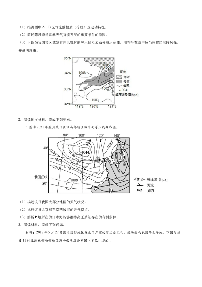 讲练一通二轮05天气（分层训练）（学生版）_新高考复习资料_2022年新高考复习资料_讲练一通二轮高考地理高频考点解密（讲义+分层训练）