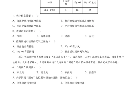 讲练一通二轮05天气（分层训练）（学生版）_新高考复习资料_2022年新高考复习资料_讲练一通二轮高考地理高频考点解密（讲义+分层训练）