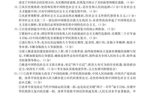 政治答案_2024年11月试卷_1122金太阳内蒙古赤峰市名校2024-2025学年高一期中联考_内蒙古赤峰市名校2024-2025学年高一上学期期中联考政治试题（含答案）