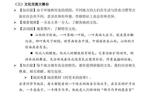 第7课请到我的家乡来第二课时（教案）-（统编版）(1)_26新三年级道法下册（统编版）_版本二_教学设计_教案