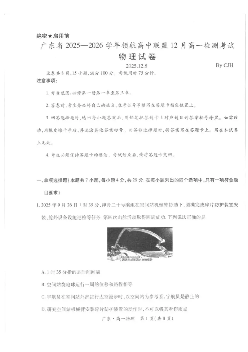 广东省领航高中联盟2025-2026学年高一上学期12月月考物理试题含答案_2025年12月高一试卷_251215广东省领航高中联盟2025-2026学年高一上学期12月检测