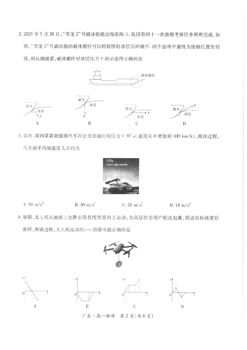 广东省领航高中联盟2025-2026学年高一上学期12月月考物理试题含答案_2025年12月高一试卷_251215广东省领航高中联盟2025-2026学年高一上学期12月检测