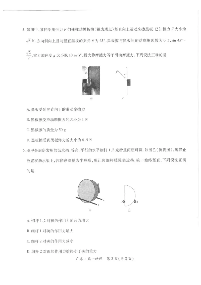 广东省领航高中联盟2025-2026学年高一上学期12月月考物理试题含答案_2025年12月高一试卷_251215广东省领航高中联盟2025-2026学年高一上学期12月检测