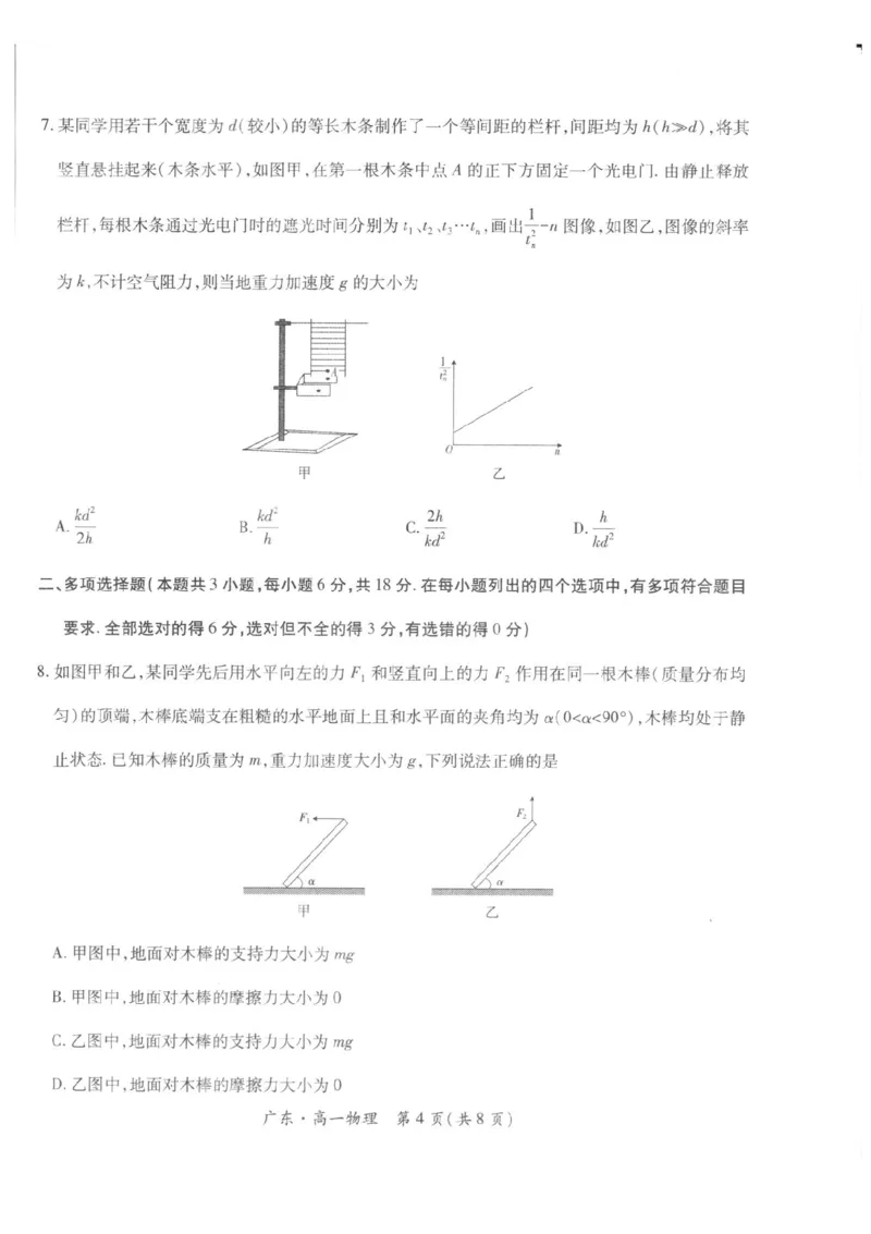 广东省领航高中联盟2025-2026学年高一上学期12月月考物理试题含答案_2025年12月高一试卷_251215广东省领航高中联盟2025-2026学年高一上学期12月检测