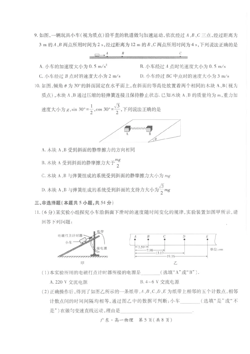 广东省领航高中联盟2025-2026学年高一上学期12月月考物理试题含答案_2025年12月高一试卷_251215广东省领航高中联盟2025-2026学年高一上学期12月检测