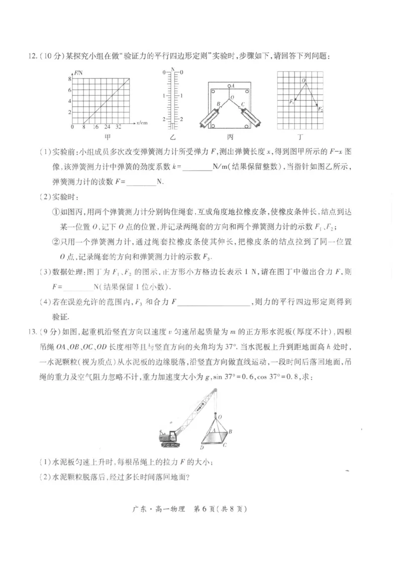 广东省领航高中联盟2025-2026学年高一上学期12月月考物理试题含答案_2025年12月高一试卷_251215广东省领航高中联盟2025-2026学年高一上学期12月检测
