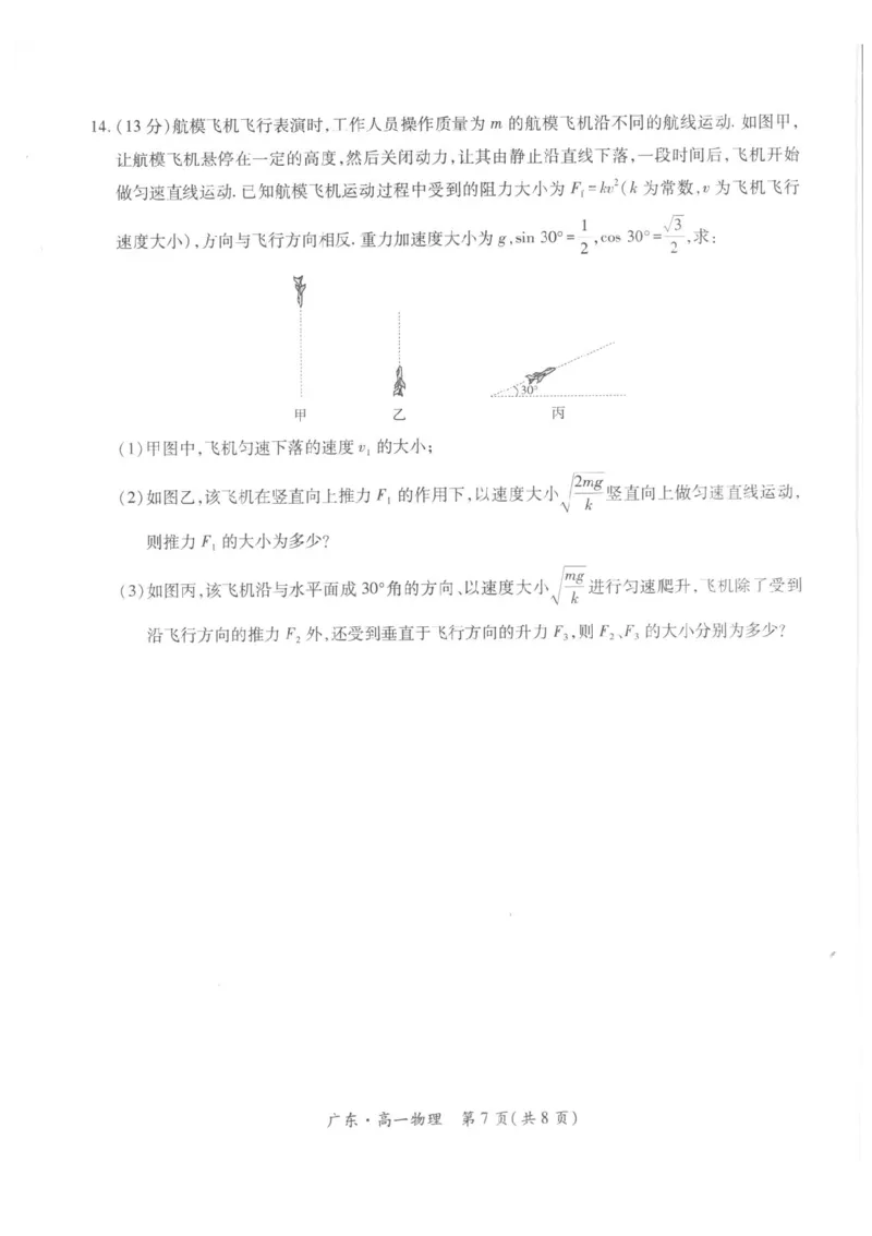 广东省领航高中联盟2025-2026学年高一上学期12月月考物理试题含答案_2025年12月高一试卷_251215广东省领航高中联盟2025-2026学年高一上学期12月检测
