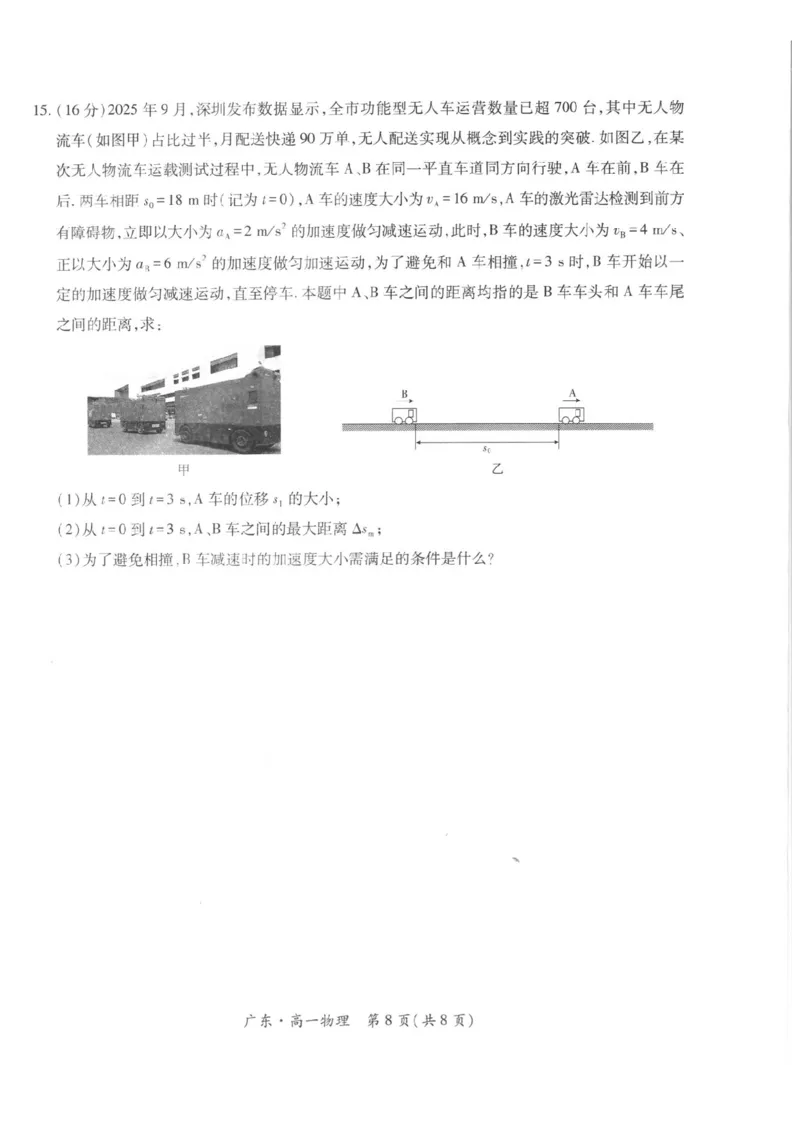 广东省领航高中联盟2025-2026学年高一上学期12月月考物理试题含答案_2025年12月高一试卷_251215广东省领航高中联盟2025-2026学年高一上学期12月检测